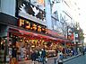 周辺：【ディスカウントショップ】ドン・キホーテ 横浜西口店まで854ｍ