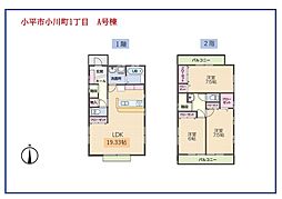 小平市小川町1丁目 新築一戸建て