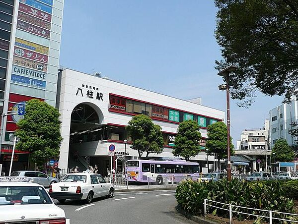 京成松戸線「八柱」駅まで徒歩12分 960m