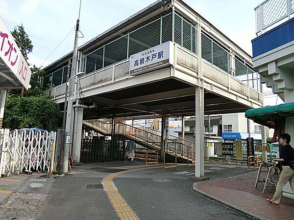京成松戸線「高根木戸」駅まで徒歩8分 640m
