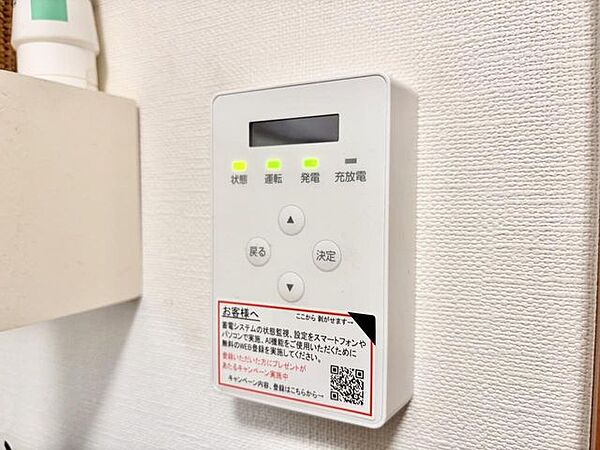 太陽光発電システム・蓄電池を設置済み