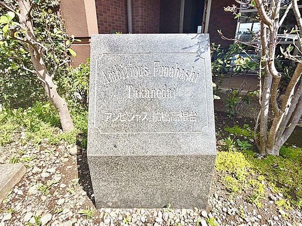 建物看板です、ぜひ現地にて、ご確認ください。
