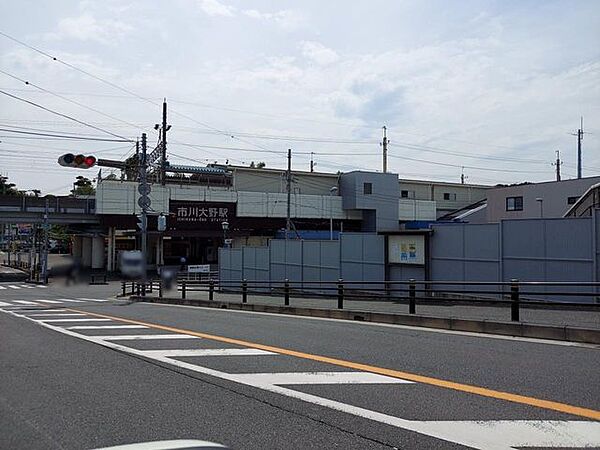 武蔵野線「市川大野」駅まで徒歩26分 2080m