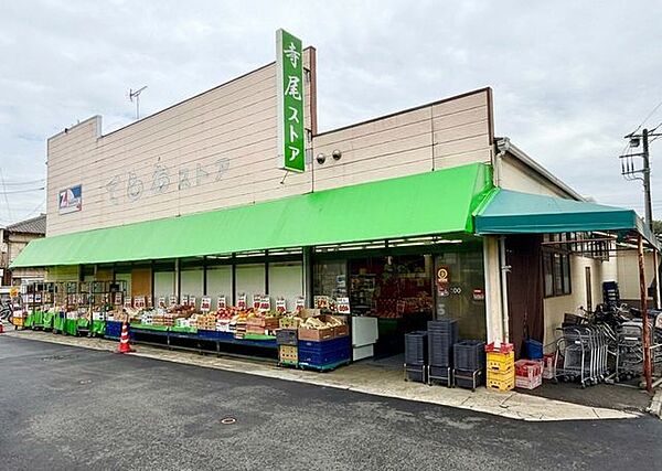 寺尾ストア咲が丘店 徒歩5分 400m