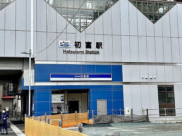 初富駅(京成電鉄 松戸線) 徒歩13分 1040m
