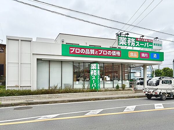 業務スーパー東初富店 徒歩9分 720m
