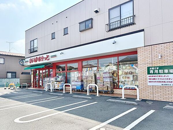 まいばすけっと松戸日暮2丁目店 徒歩9分 720m