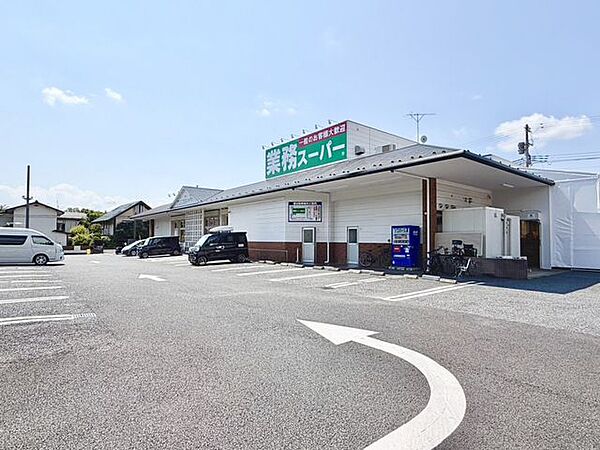 業務スーパー常盤平店 徒歩18分 1440m