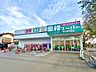 周辺：業務スーパー松戸六高台店 徒歩15分 1200m