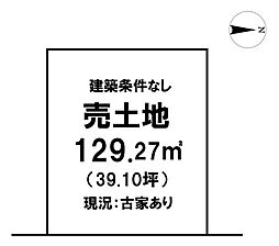 大久保南5丁目 売土地