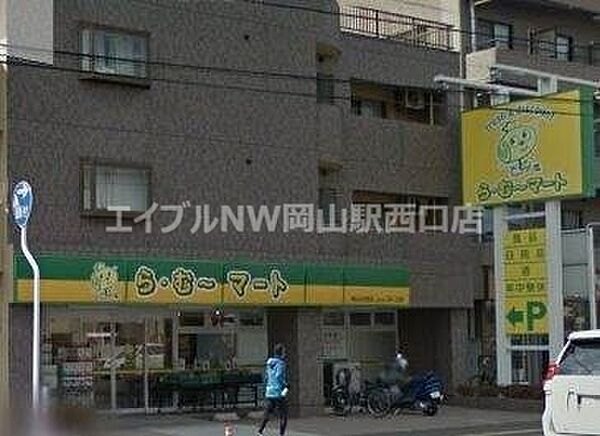 ら・む〜マート岡山大和町店 743m