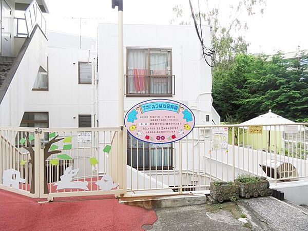 みつばち保育園 徒歩8分。保育園が徒歩圏にあり、小さなお子さまの送り迎えもしやすく、子育て世帯にうれしい住環境です！ 640m