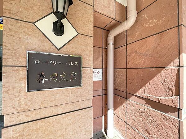 【エントランス】シックなマンション名プレートは上質な住空間へ導きます。訪れるたび帰るたびに優しくおもてなし。