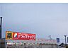 周辺：ドラッグトップス　三田店