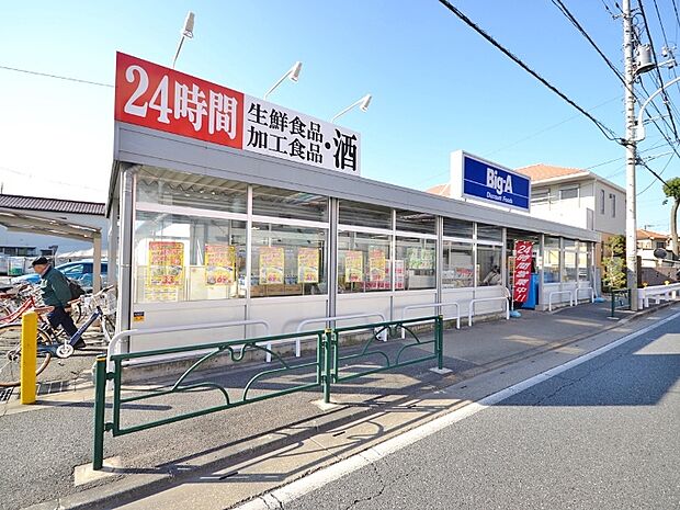 ビッグ・エー 東村山青葉店（1543m）