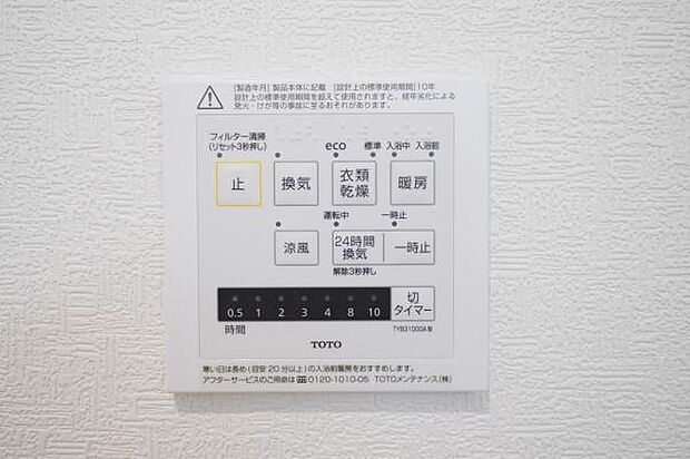 ■換気乾燥暖房機