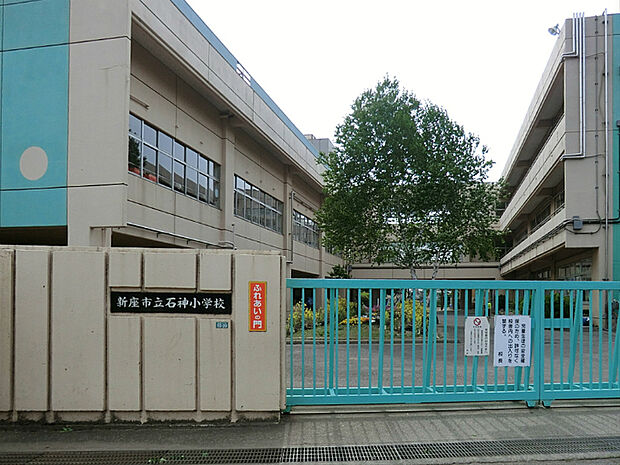 新座市立石神小学校（930m）