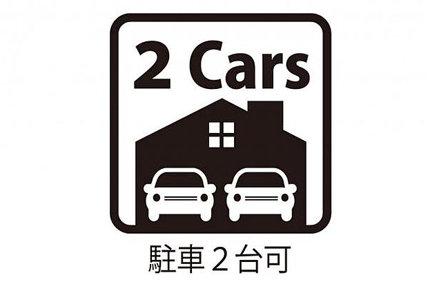 ご夫婦1台ずつ所有の方はもちろん、ご両親やご友人用の駐車スペースとしてもお使いいただけます