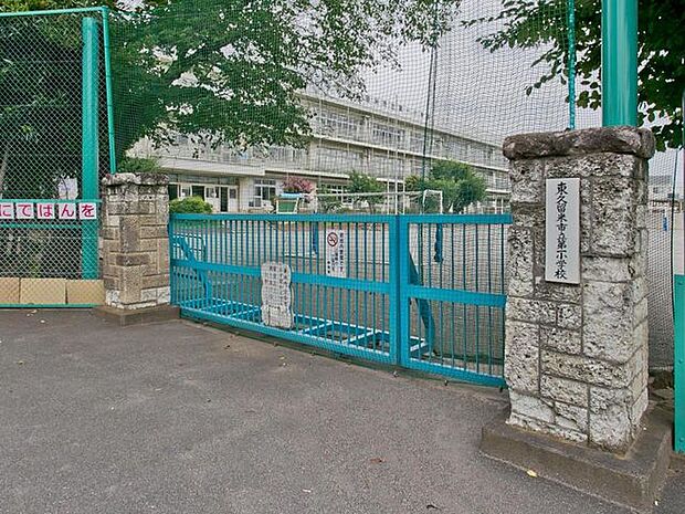 東久留米市立第一小学校 847m