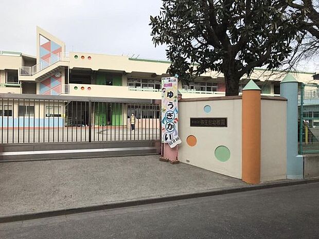 弥生台幼稚園 732m