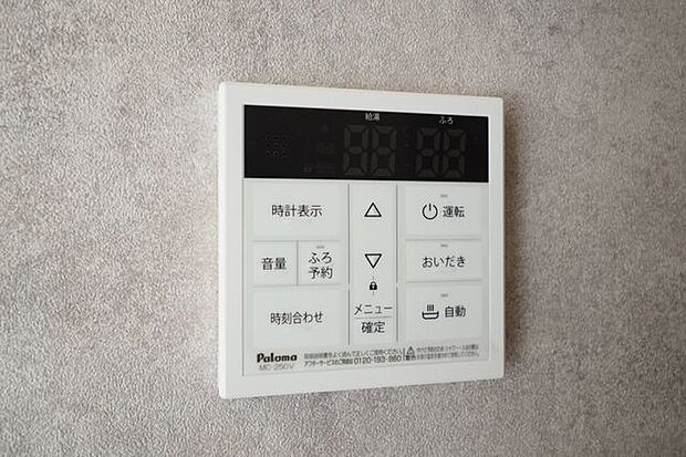 追炊き・オートバス機能付き給湯器