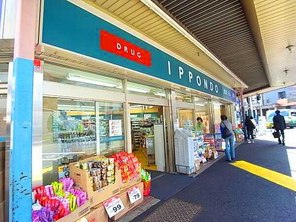 ドラッグストア一本堂新中野店