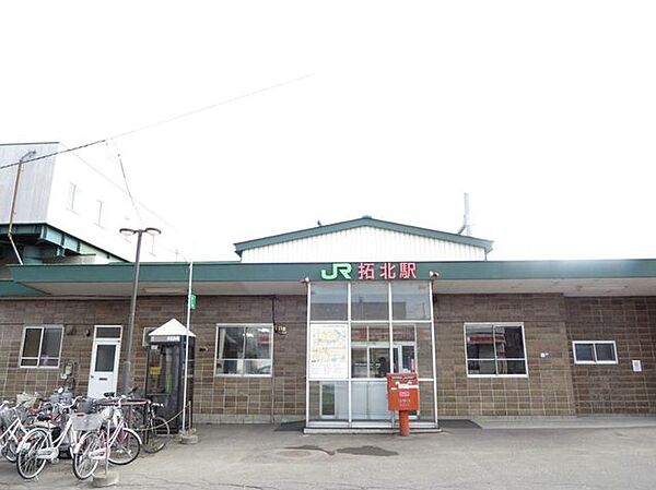 拓北駅(JR北海道 札沼線) JR拓北駅まで徒歩10分。駅が徒歩圏内ですと電車移動もラクラクですね。 760m