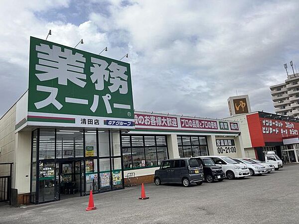 ダイイチ清田店 【周辺環境】業務スーパー清田店様まで約450m（徒歩約6分）です。営業時間は9時～21時となっております。