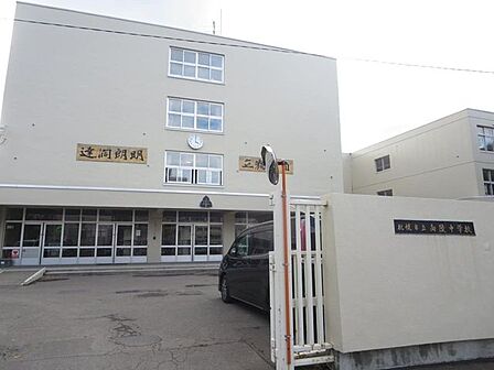 札幌市立向陵中学校まで約1620ｍ（徒歩21分）となります。