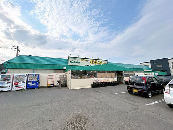 【スーパー】マルコストアー東苗穂店様まで約550m（徒歩約7分、車約2分）となっております。