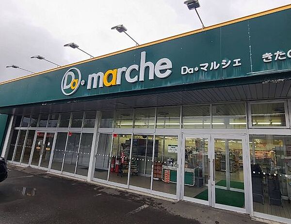 スーパー 【周辺環境】Ｄａマルシェ北野店様まで400m（徒歩5分） 1700m