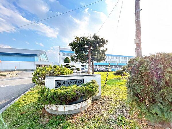深川市立深川小学校まで1600ｍ（徒歩20分）。元気に歩いて、毎日の通学で足腰を鍛えることが出来ますね。