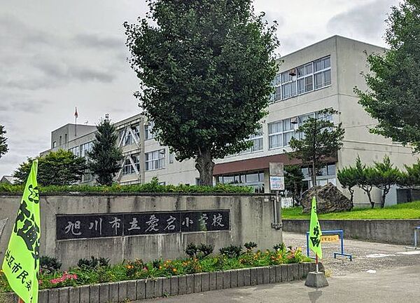 旭川市立愛宕東 280m