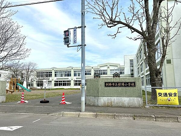 釧路市立新陽小学校 【小学校】新陽小学校まで徒歩5分（約407ｍ）迷うことなく安心して通える距離ですね。毎朝、笑顔で送り出してあげましょう。