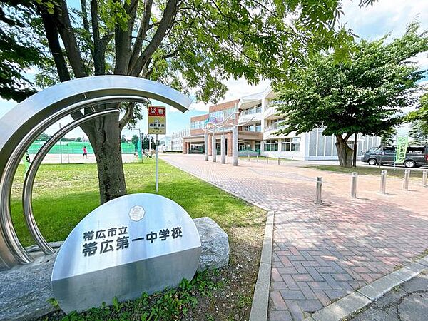 【中学校】帯広市立帯広第一中学校まで徒歩2分（約96ｍ）。お友達と楽しい通学時間を共有して下さい。