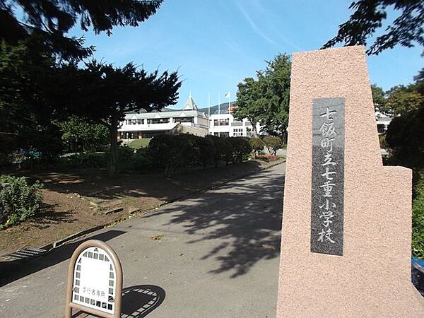 七重小学校まで約1.9km（徒歩で約24分） 1900m