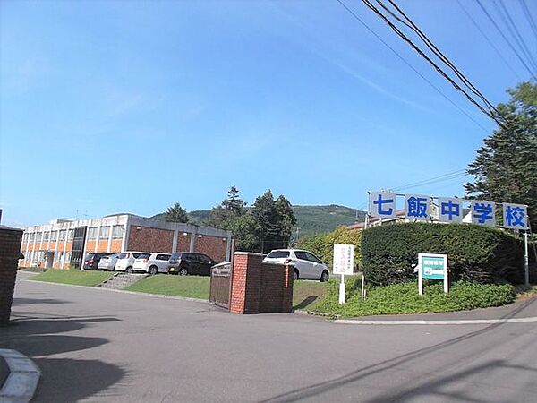 七飯中学校まで約2.5km(徒歩31分/自転車6分) 2500m