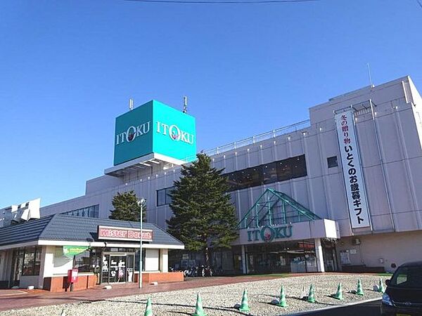 いとく大館ショッピングセンター様まで1900m（徒歩23分）。駐車場も広く、生鮮品から日用品まで揃っていて便利です。 1840m