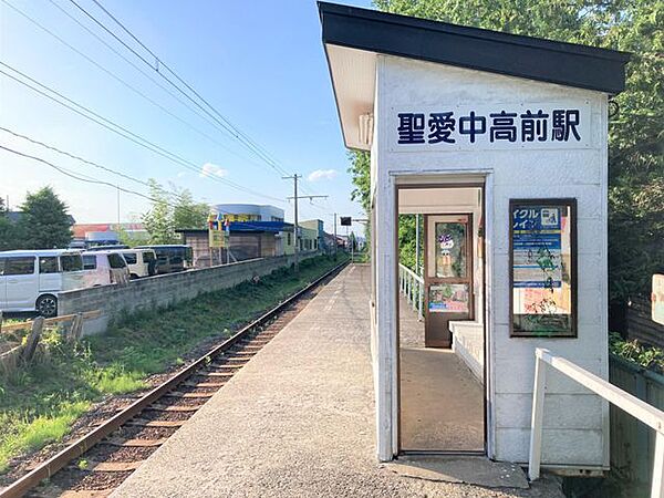 【周辺】聖愛中高前駅まで400ｍ（徒歩5分）です。