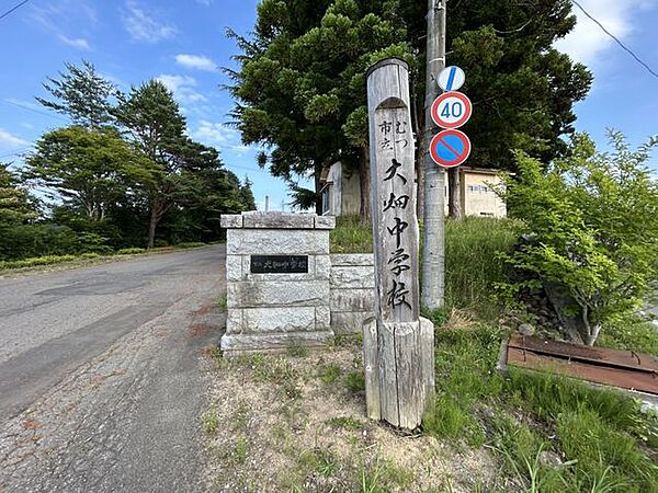 大畑中学校まで約2500ｍ（車7分）