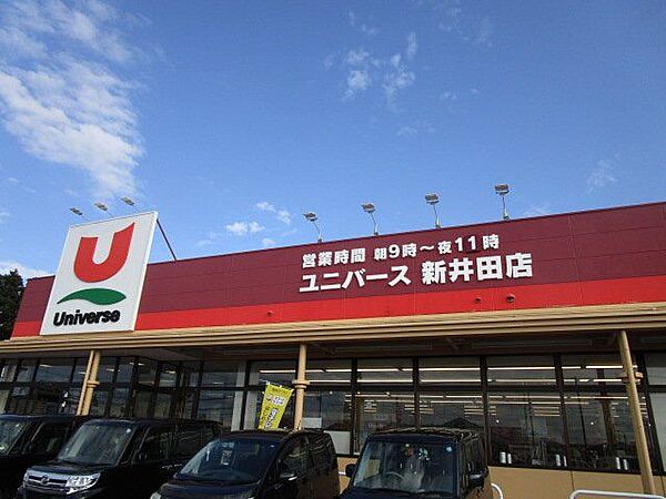 徒歩23分。【周辺環境】ユニバース新井田店様まで約1300m(徒歩17分) 1780m