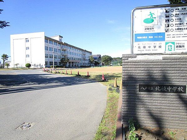 【周辺環境】八戸市立北稜中学校まで約1320ｍ（徒歩17分）