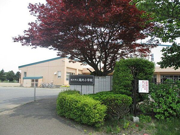 滝沢市立滝沢  【周辺環境】滝沢小学校まで3700ｍ。