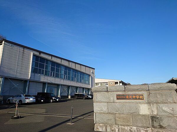 滝沢市立滝沢 【周辺環境】滝沢中学校まで4000ｍ。