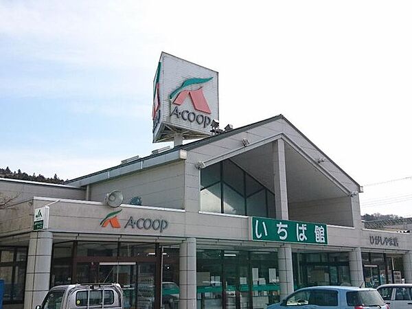 ファミリーマート一関東山店 【周辺環境】Aコープひがしやま店まで約5.7kmです。 4900m