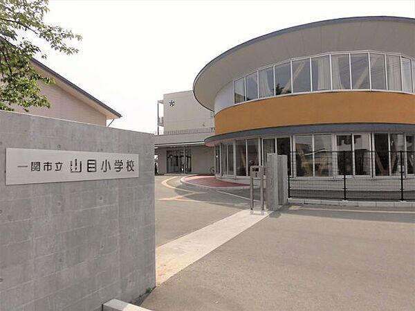 一関市立山目小学校まで240m（徒歩約4分）です。 320m