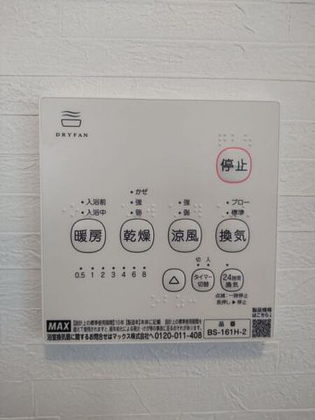 【同仕様写真】新品交換する浴室には浴室暖房乾燥機がつきます。天気が悪い日等は浴室の中で洋服を乾かすこともできますね。