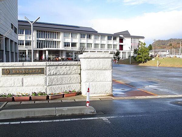 【周辺環境/中学校】宮内中学校まで約2600ｍ(徒歩33分)