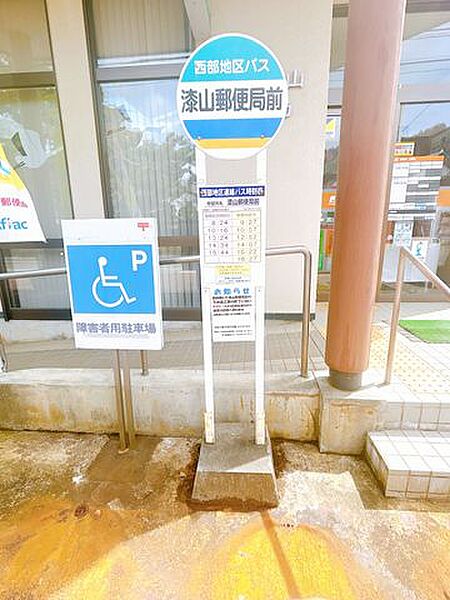 【周辺環境/バス停】漆山郵便局前バス停より800ｍ（徒歩10分）