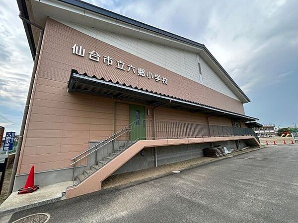 仙台市立六郷小学校まで徒歩10分。徒歩圏内だと低学年のお子様の登下校も安心ですね。 780m